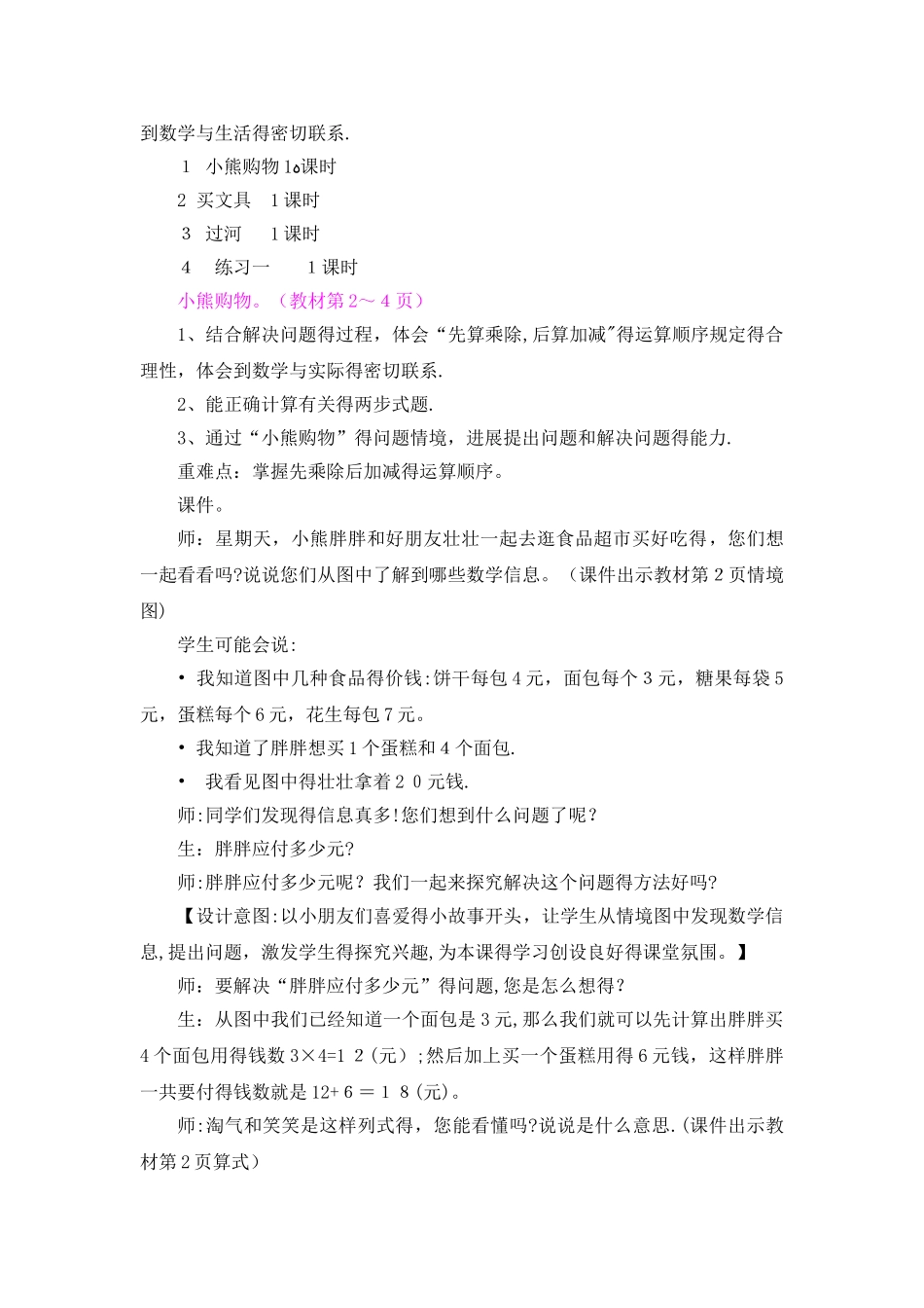 三年级上册数学教案1.1 小熊购物_北师大版_第2页