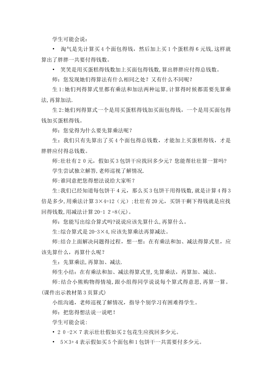 三年级上册数学教案1.1 小熊购物_北师大版_第3页
