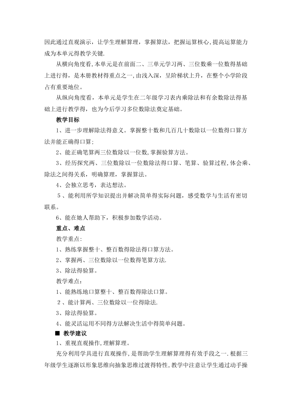 三年级上册数学教案5.1两三位数除以一位的数的口算_青岛版_第2页