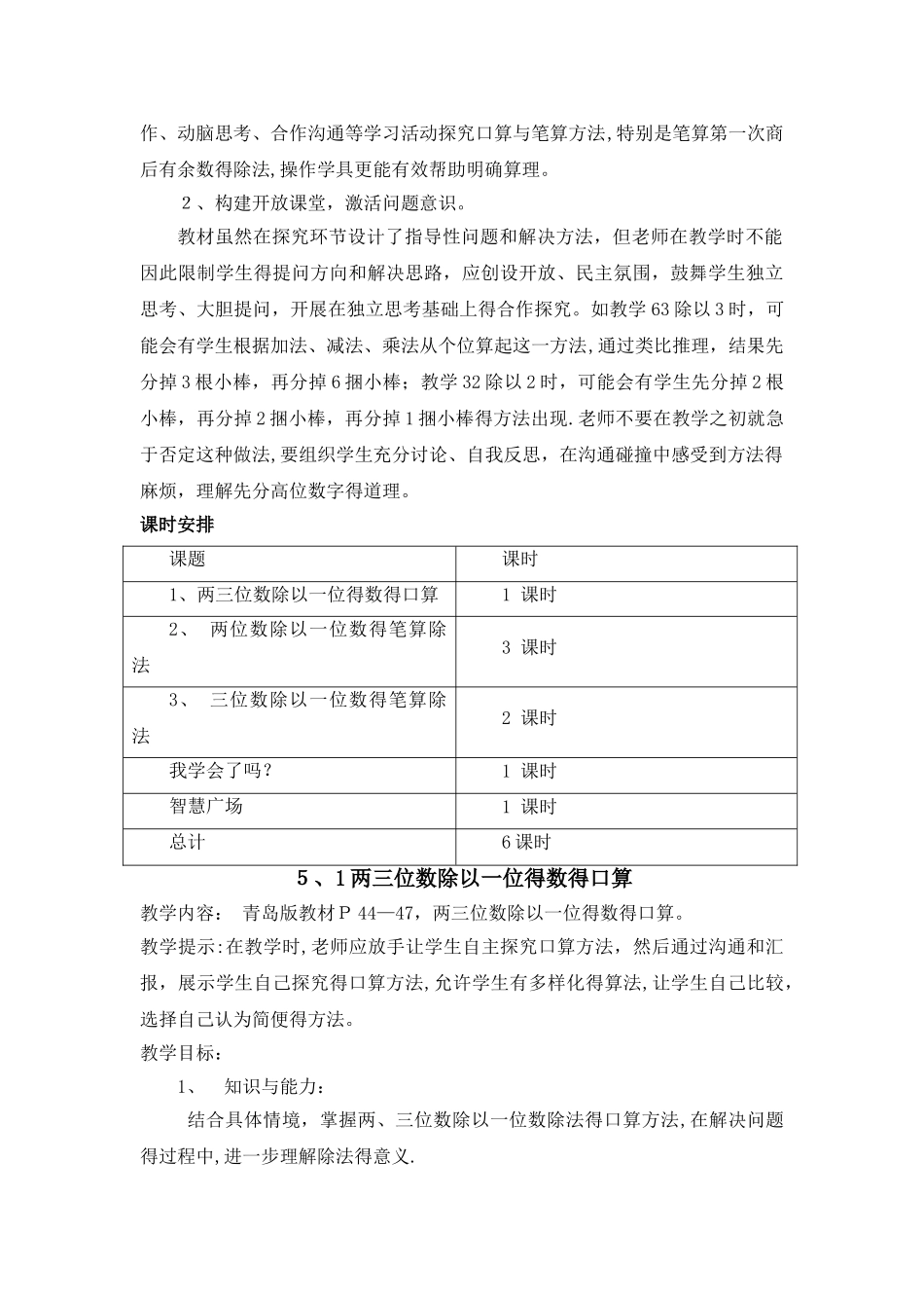 三年级上册数学教案5.1两三位数除以一位的数的口算_青岛版_第3页