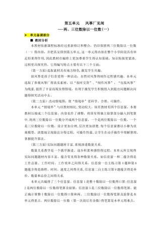 三年级上册数学教案5.1两三位数除以一位的数的口算_青岛版