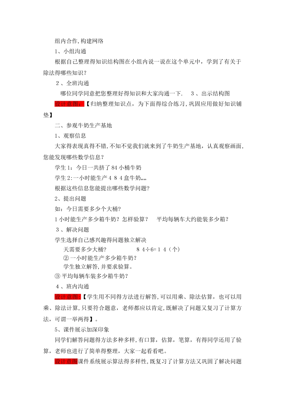 三年级上册数学教案5.6我学会了吗_青岛版_第2页