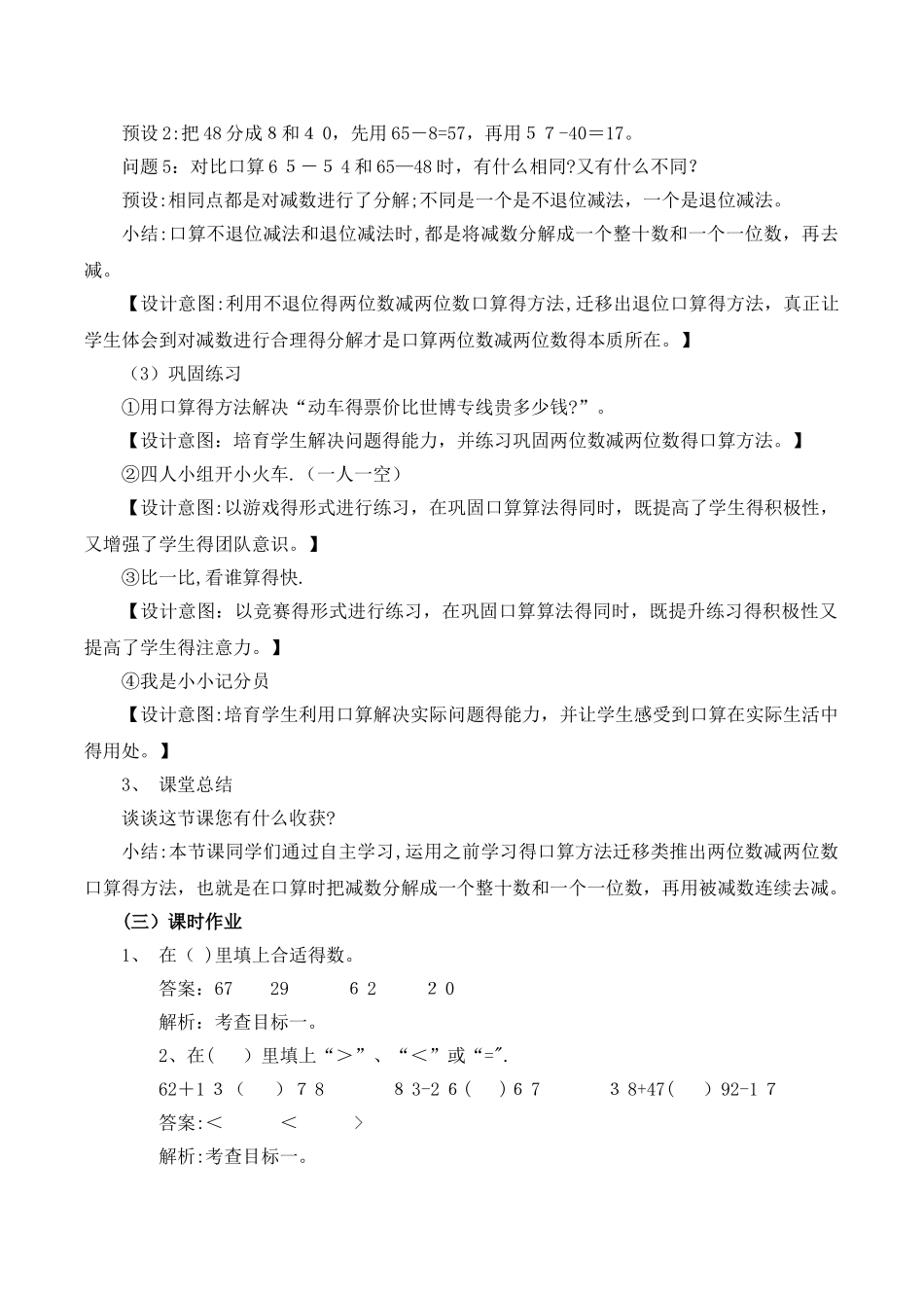 三年级上册数学教案2万以内的加法和减法两位数减两位数的口算 人教新课标_第3页