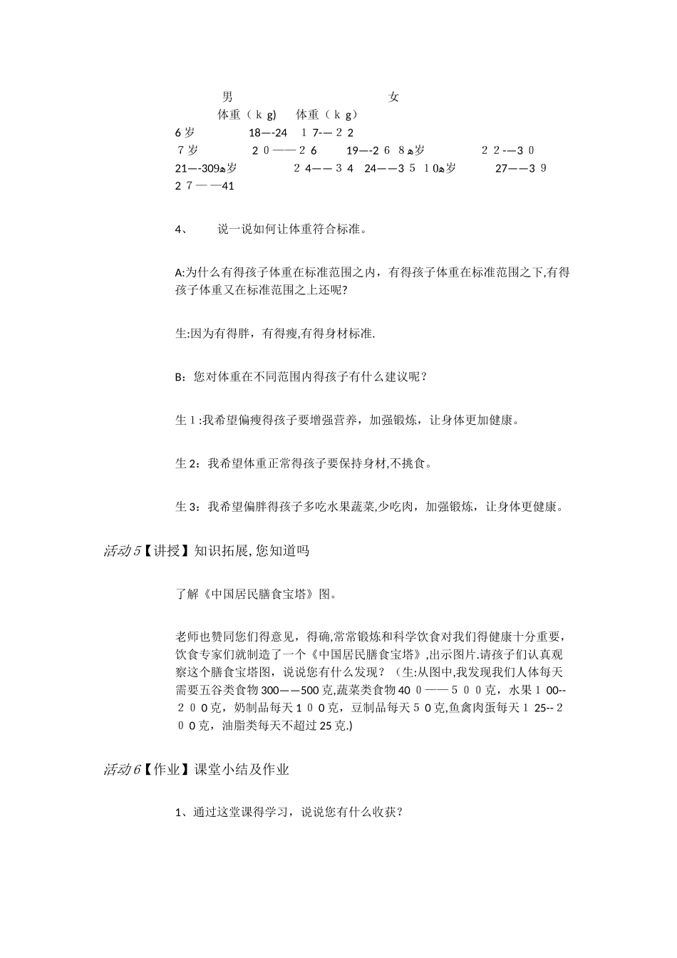 三年级上册数学教案《1.4综合与实践 称体重》  西师大版_第3页