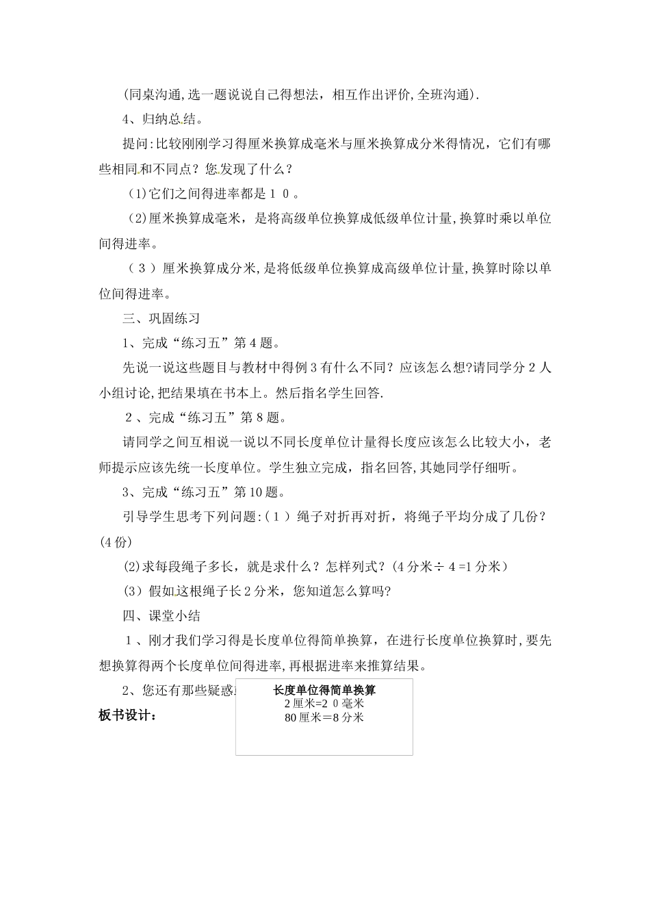 三年级上册数学教学设计第三单元3.长度单位的换算_人教新课标版_第3页
