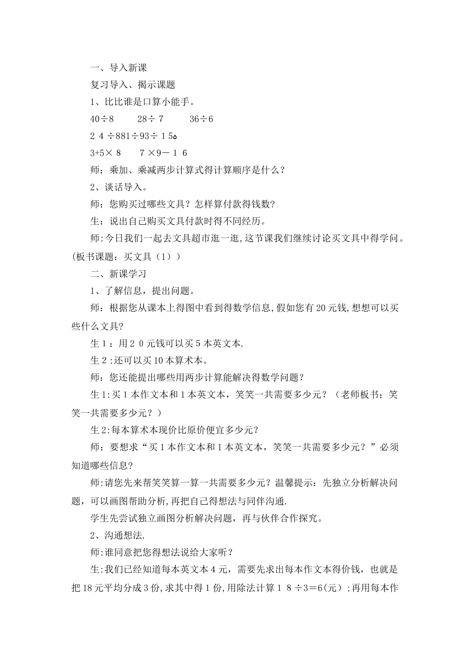 三年级上册数学教案买文具（1）_北师大版_第2页