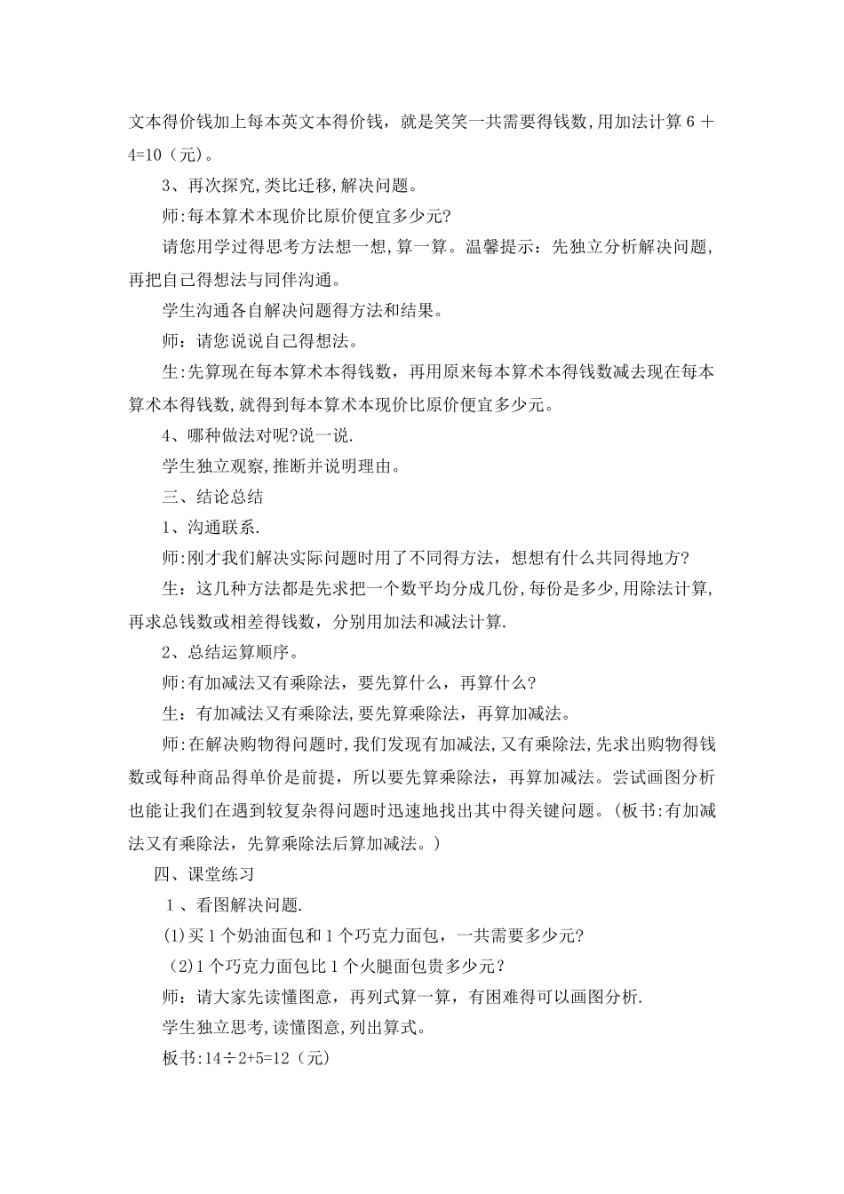 三年级上册数学教案买文具（1）_北师大版_第3页