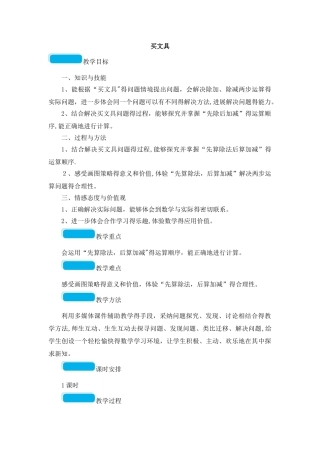 三年级上册数学教案买文具（1）_北师大版