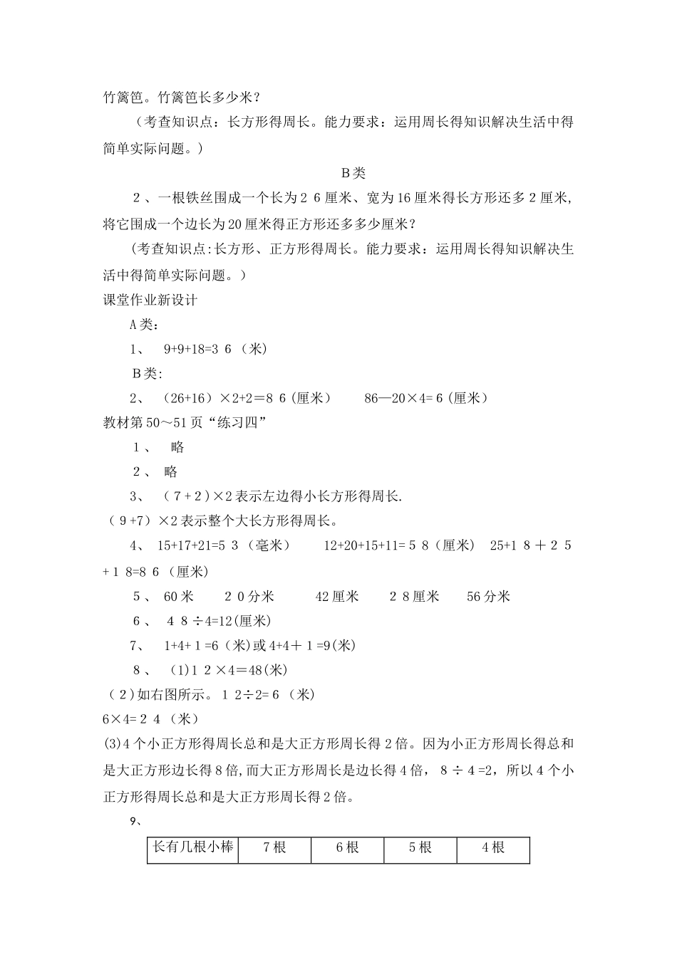 三年级上册数学教案5.3 练习四_北师大版_第3页