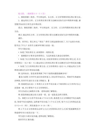 三年级上册数学教案5.3 练习四_北师大版