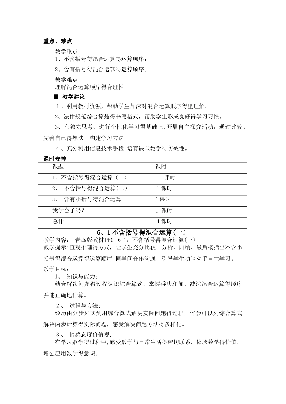 三年级上册数学教案6.1不含括号的混合运算（一）_青岛版_第2页