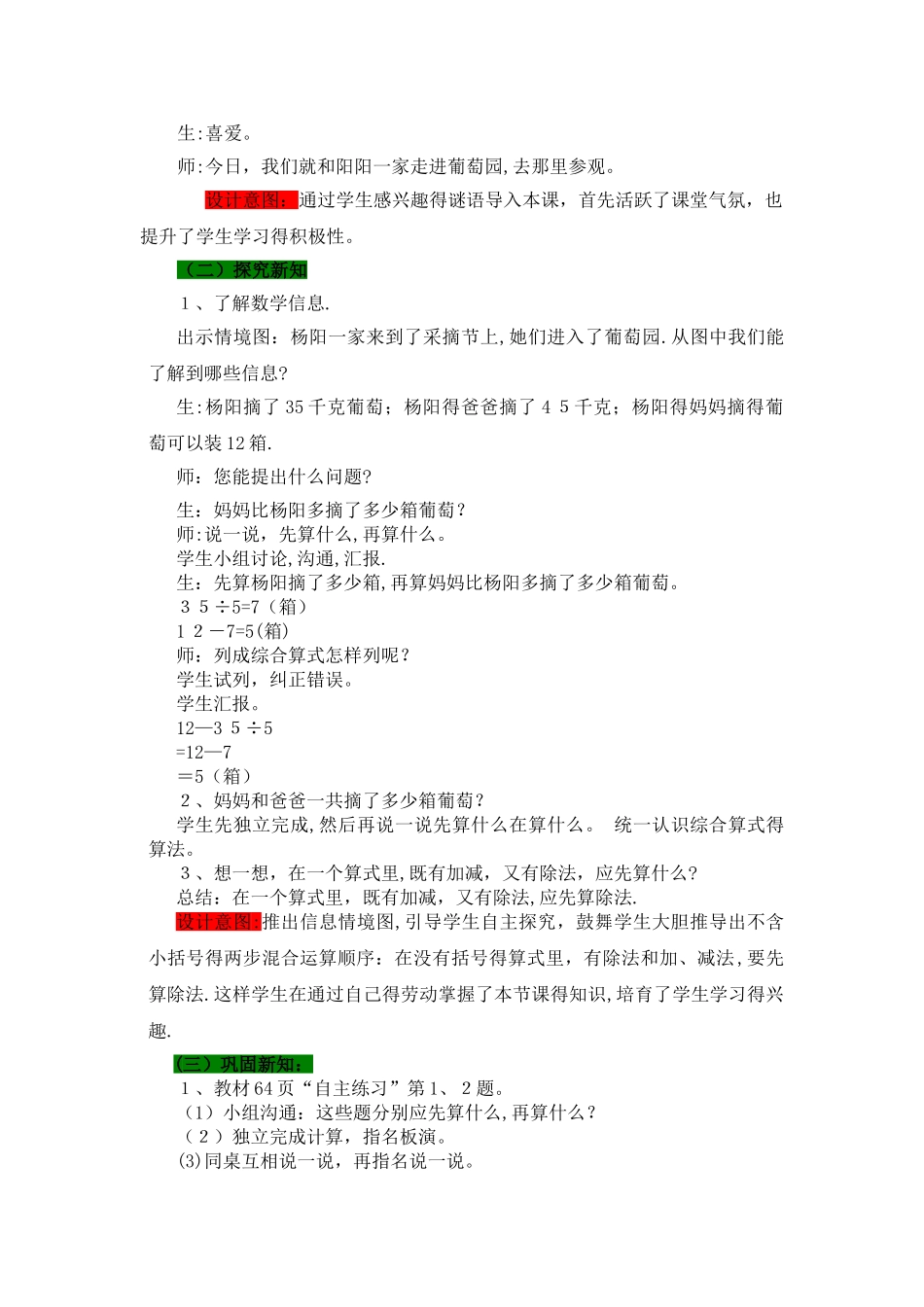 三年级上册数学教案6.2不含括号的混合运算（二）_青岛版_第2页