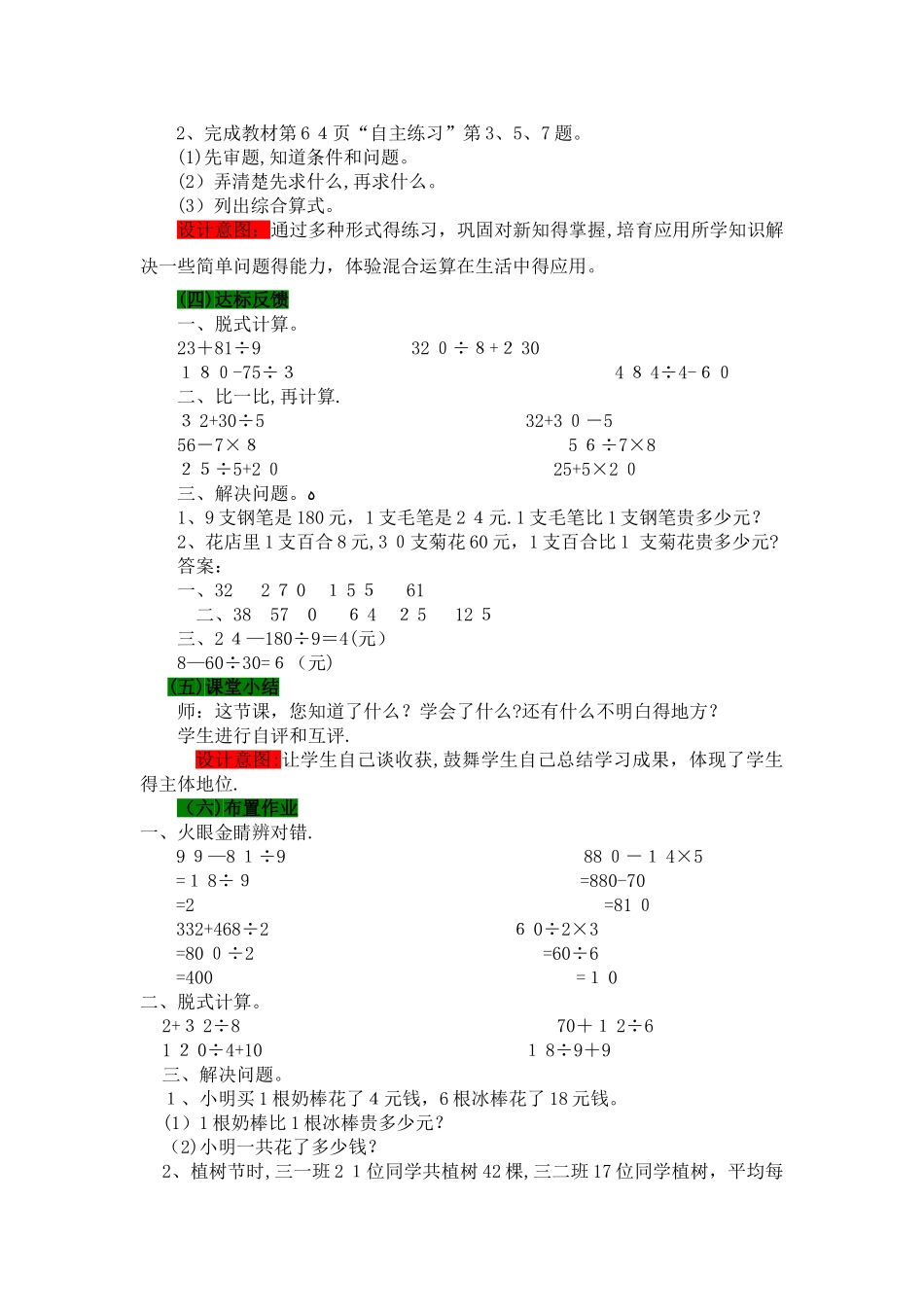 三年级上册数学教案6.2不含括号的混合运算（二）_青岛版_第3页