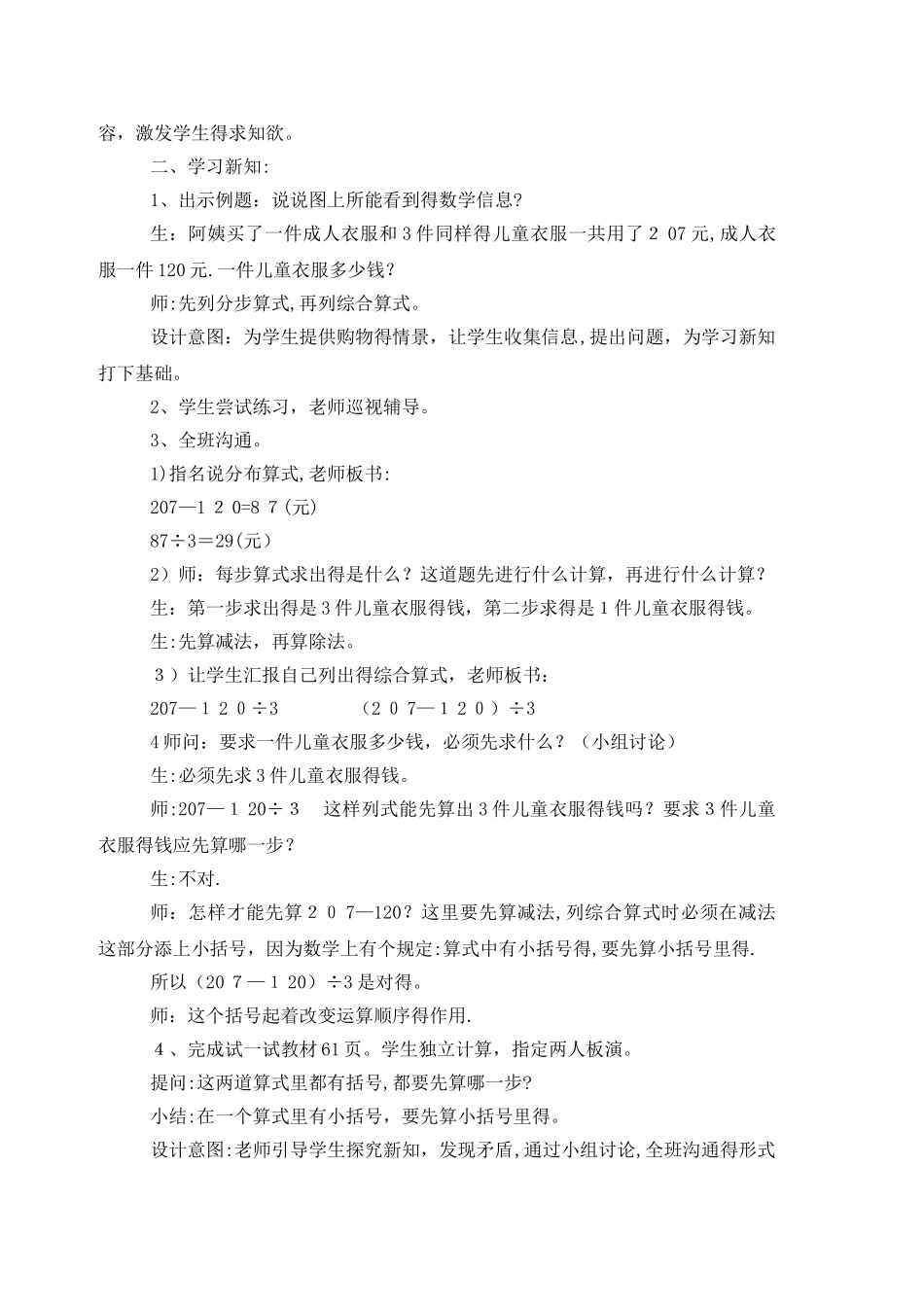 三年级上册数学教案第五单元第3课时 带有小括号的混合运算_西师大版_第2页