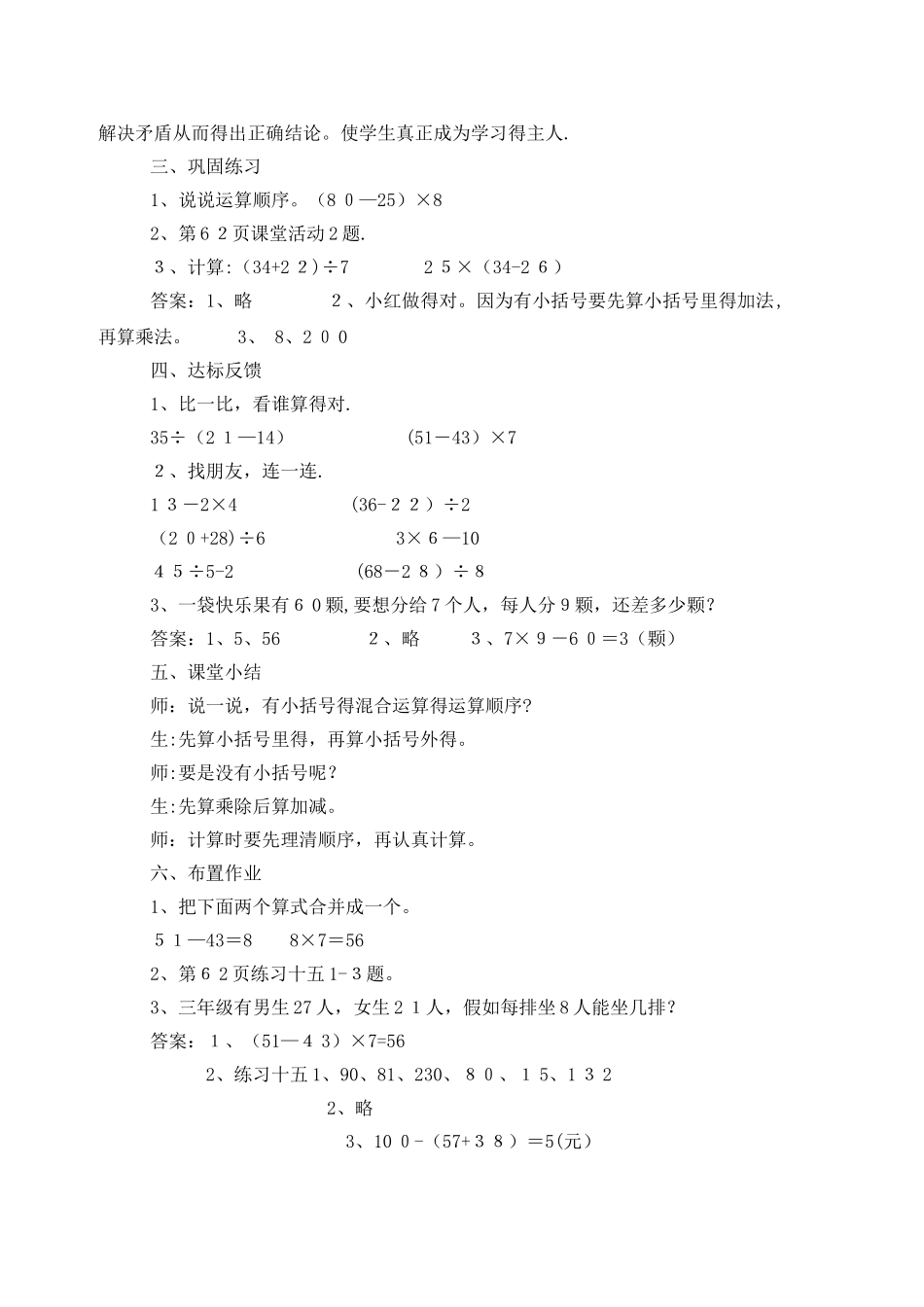 三年级上册数学教案第五单元第3课时 带有小括号的混合运算_西师大版_第3页
