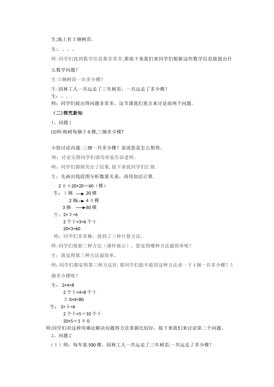 三年级上册数学教案小树有多少棵∣北师大版_第2页