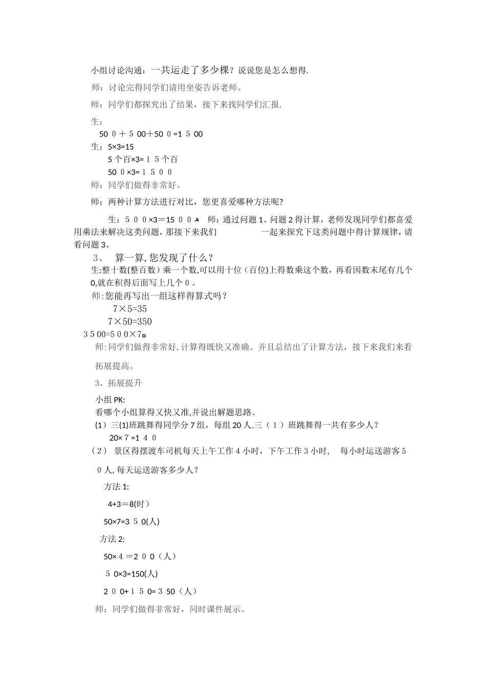 三年级上册数学教案小树有多少棵∣北师大版_第3页