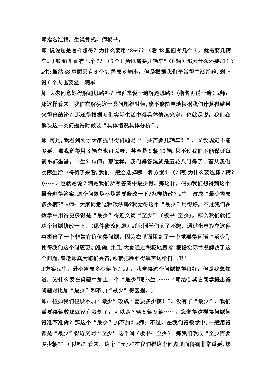 三年级上册数学教案问题解决_西师大版_第2页