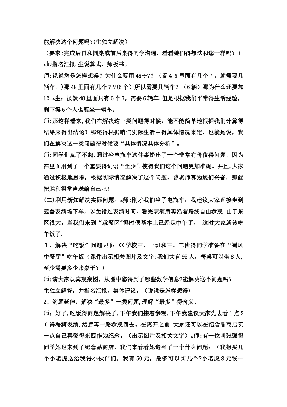 三年级上册数学教案问题解决_西师大版_第3页