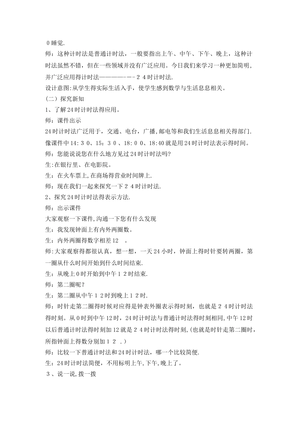 三年级上册数学教案第六单元第3课时 24时计时法_西师大版_第2页