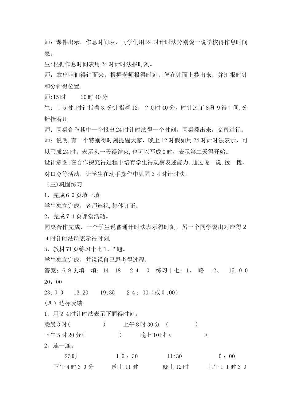 三年级上册数学教案第六单元第3课时 24时计时法_西师大版_第3页