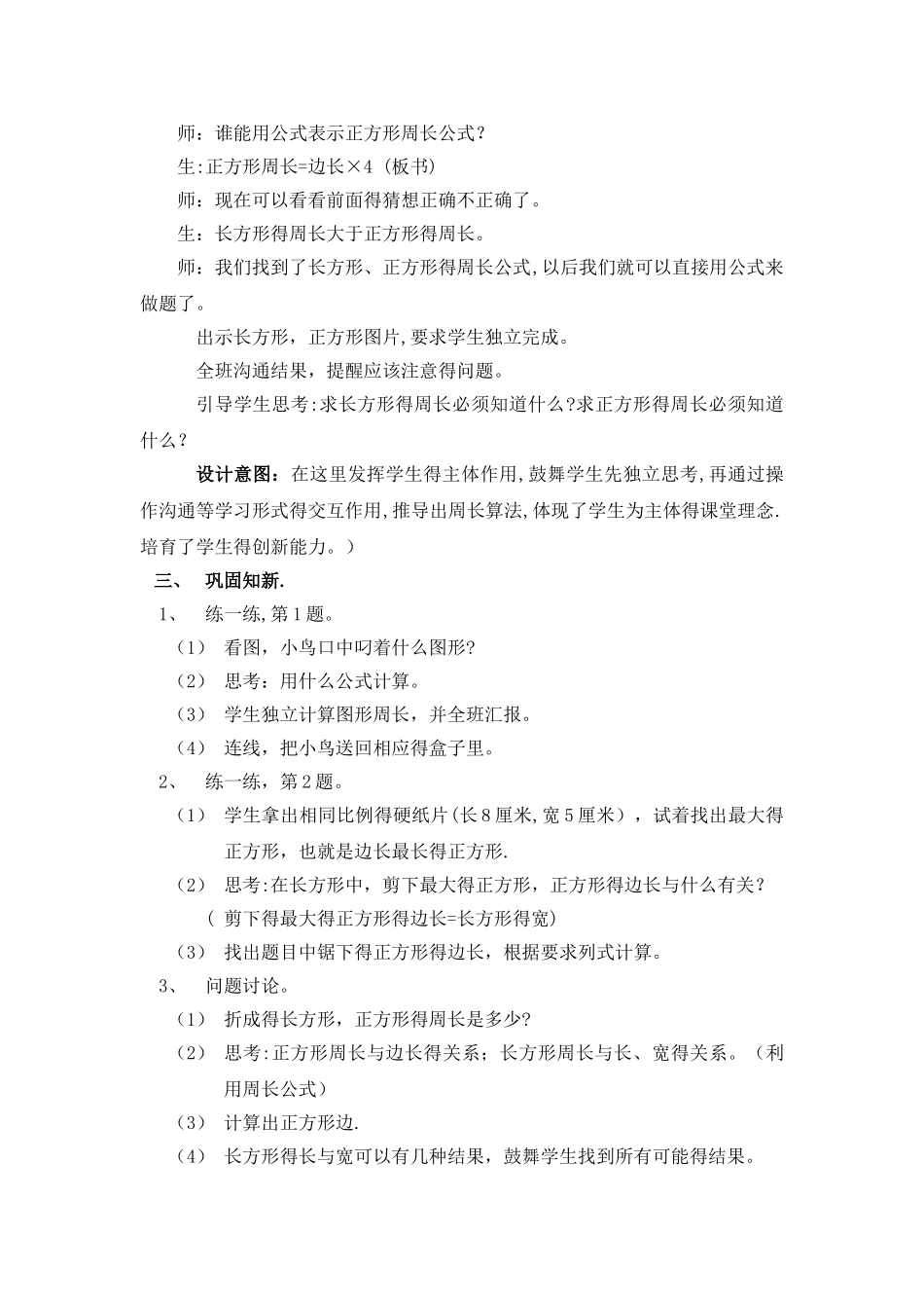 三年级上册数学教案第六单元第三课时 长方形、正方形的周长_冀教版_第3页