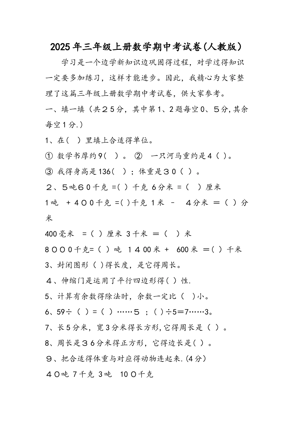 三年级上册数学期中考试卷（人教版）_第1页