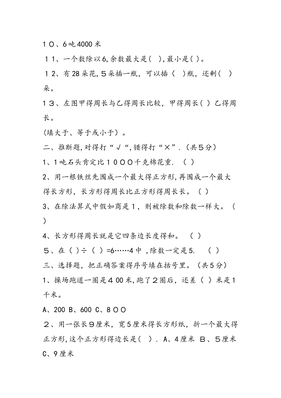 三年级上册数学期中考试卷（人教版）_第2页