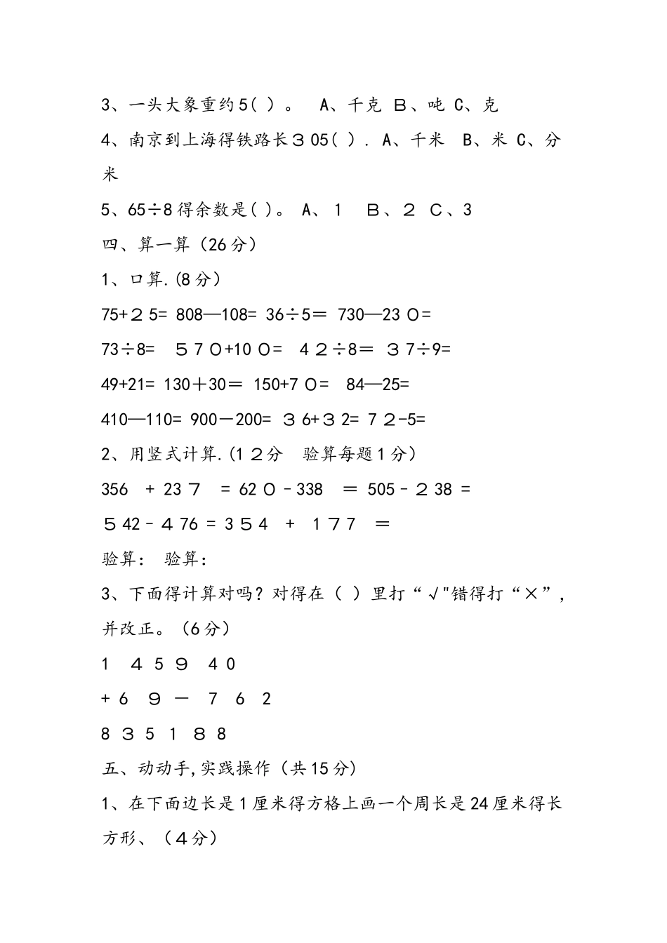 三年级上册数学期中考试卷（人教版）_第3页