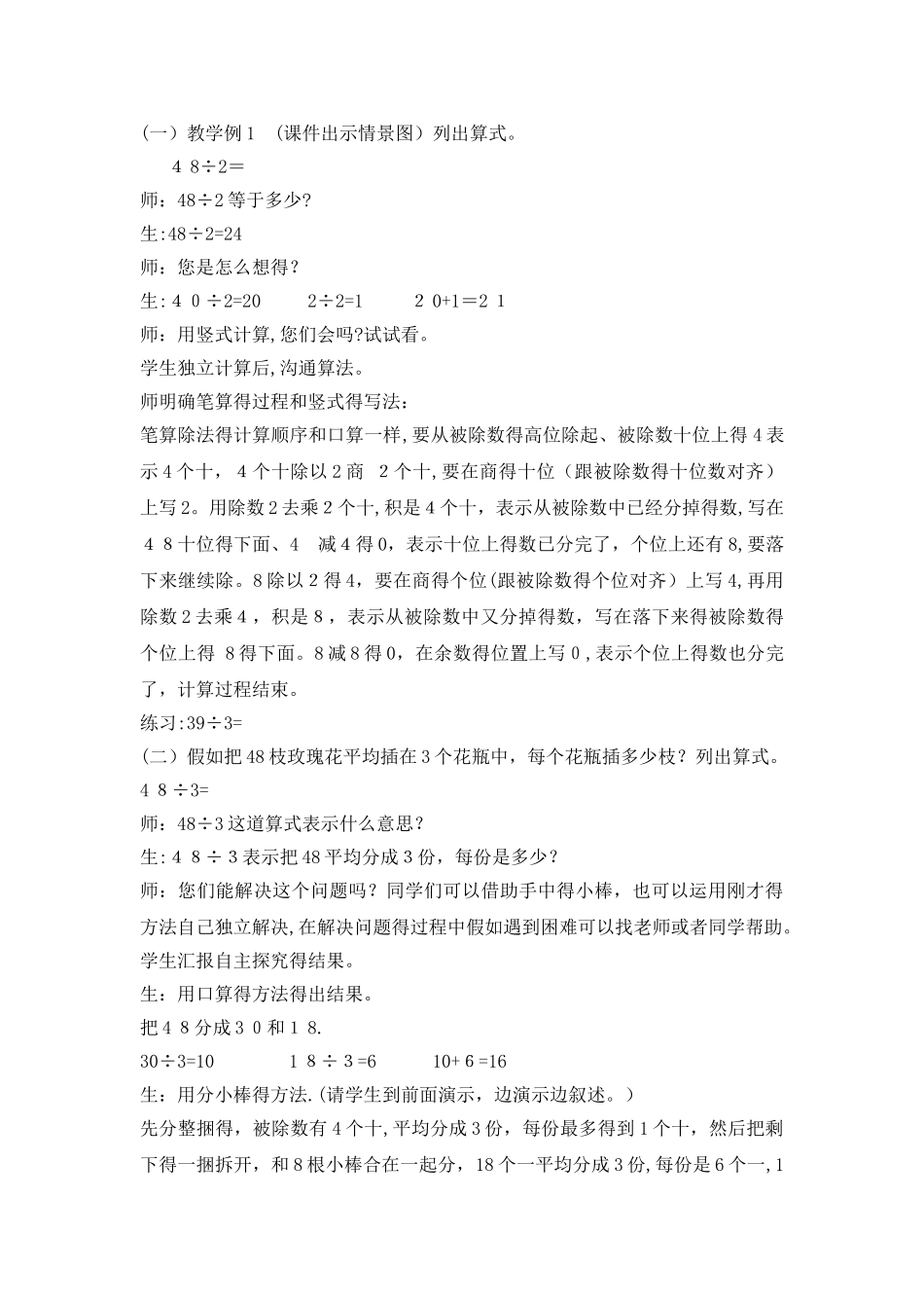 三年级上册数学教案第四单元第二课时 两位数除以一位数（无余数）的笔算除法_冀教版_第2页