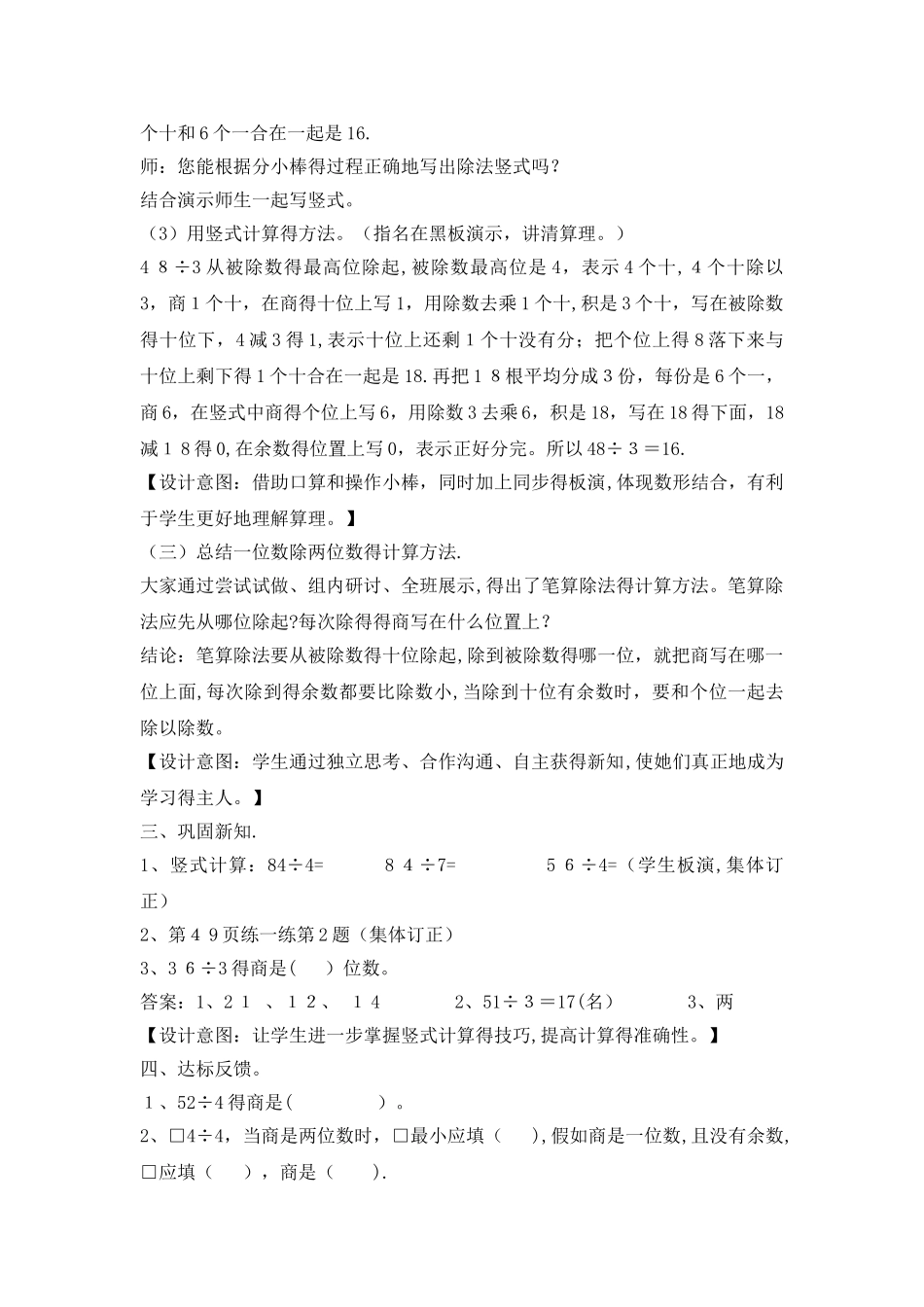 三年级上册数学教案第四单元第二课时 两位数除以一位数（无余数）的笔算除法_冀教版_第3页
