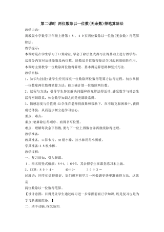 三年级上册数学教案第四单元第二课时 两位数除以一位数（无余数）的笔算除法_冀教版