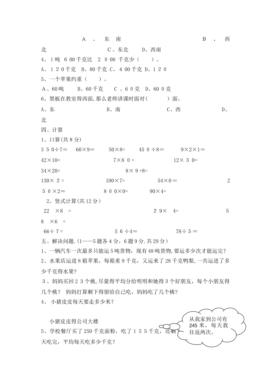 三年级上册数学期中试题测试卷（A）_西师大版（含答案）_第2页