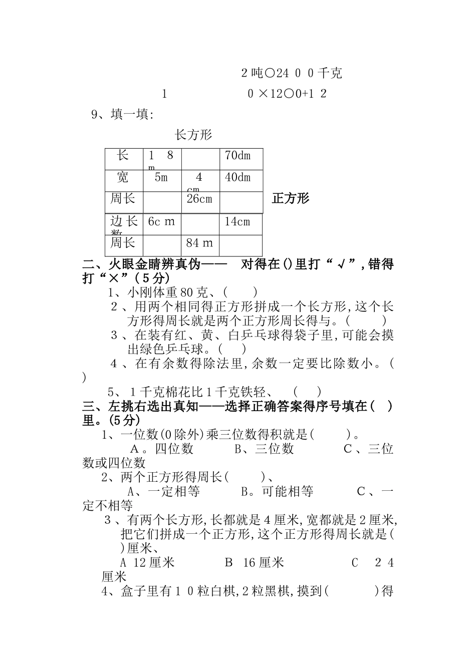 三年级上册数学期末考试试题_第2页