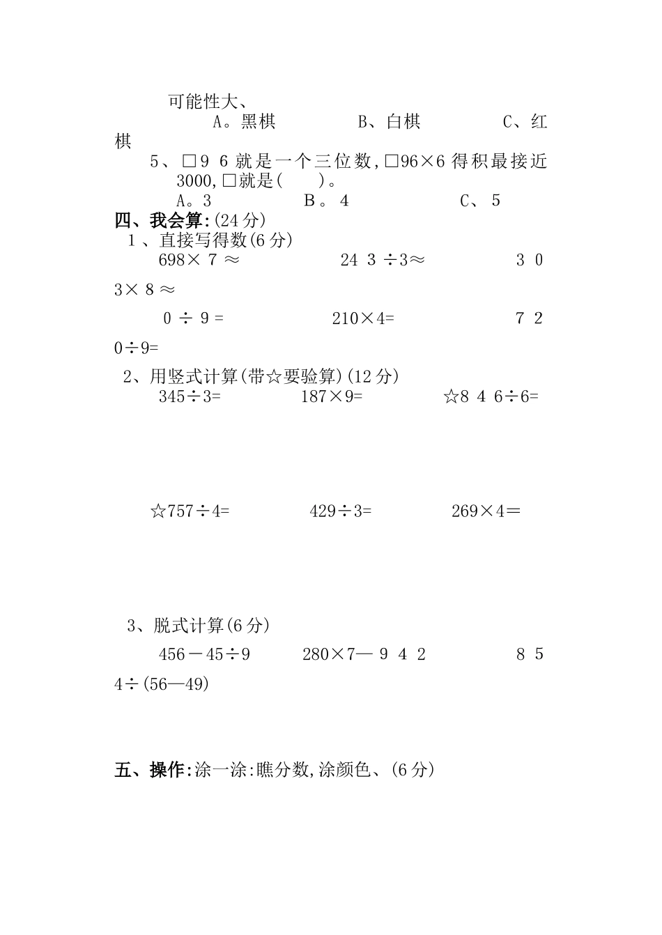 三年级上册数学期末考试试题_第3页