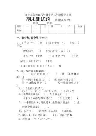 三年级上册数学期末考试试题