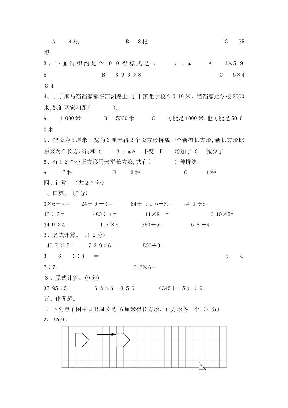 三年级上册数学期末试题测试卷B卷_冀教版（含答案）_第2页
