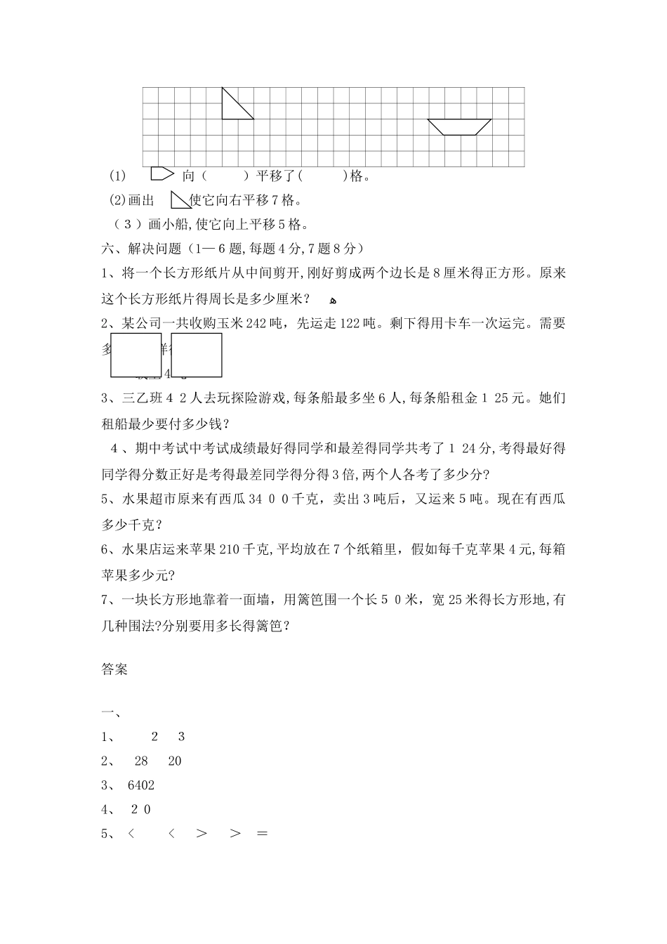 三年级上册数学期末试题测试卷B卷_冀教版（含答案）_第3页