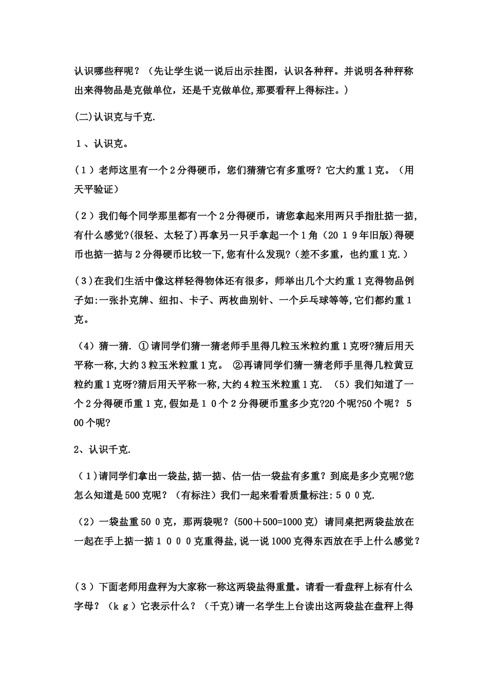 三年级上册数学教案认识千克 _西师大版_第2页