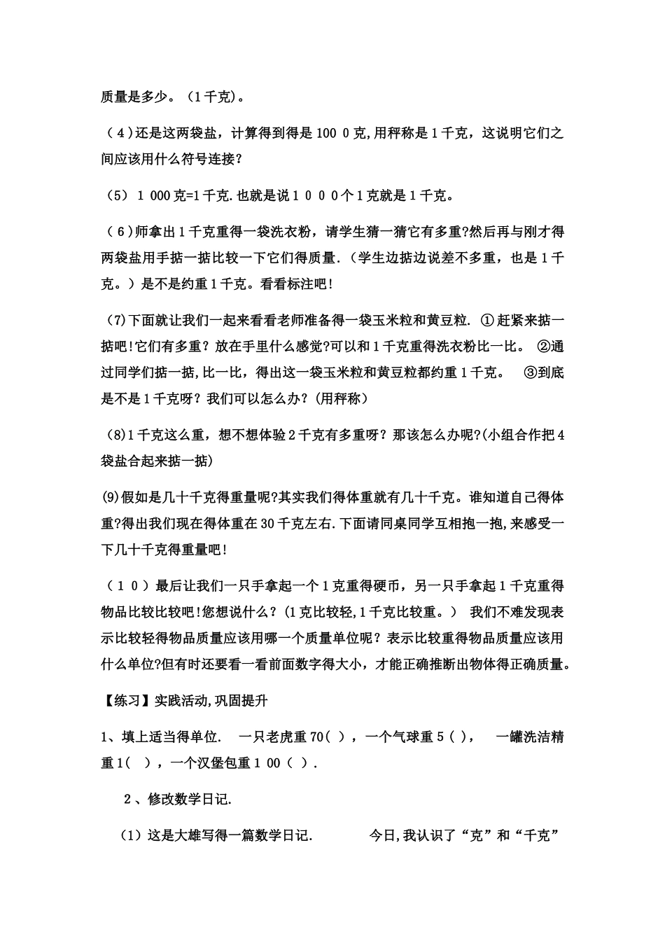 三年级上册数学教案认识千克 _西师大版_第3页