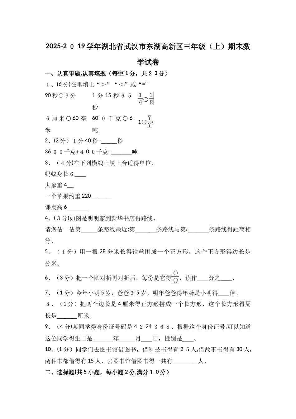 三年级上册数学试题  期末试卷  2025湖北省武汉市东湖高新区    人教新课标_第1页