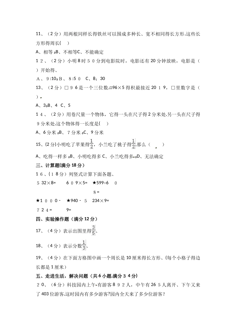 三年级上册数学试题  期末试卷  2025湖北省武汉市东湖高新区    人教新课标_第2页