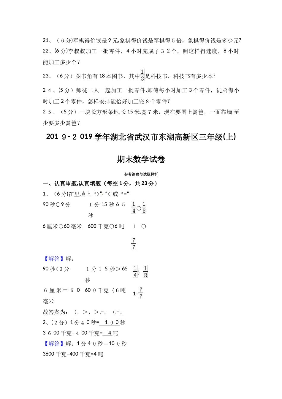 三年级上册数学试题  期末试卷  2025湖北省武汉市东湖高新区    人教新课标_第3页