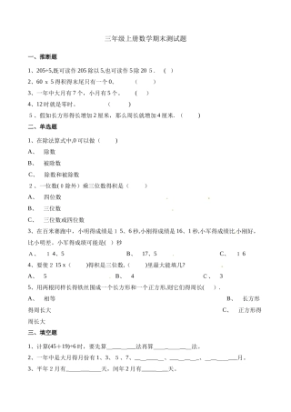 三年级上册数学期末测试题∣广东省韶关市始兴县 通用版（含解析）