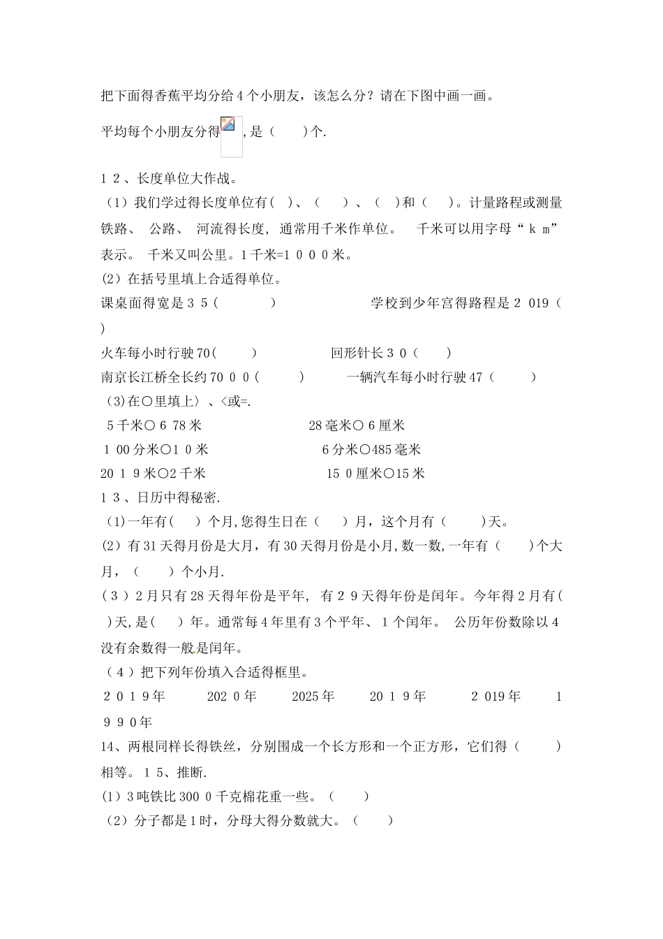 三年级上册数学试题单元衔接题_苏教版（含答案）_第2页
