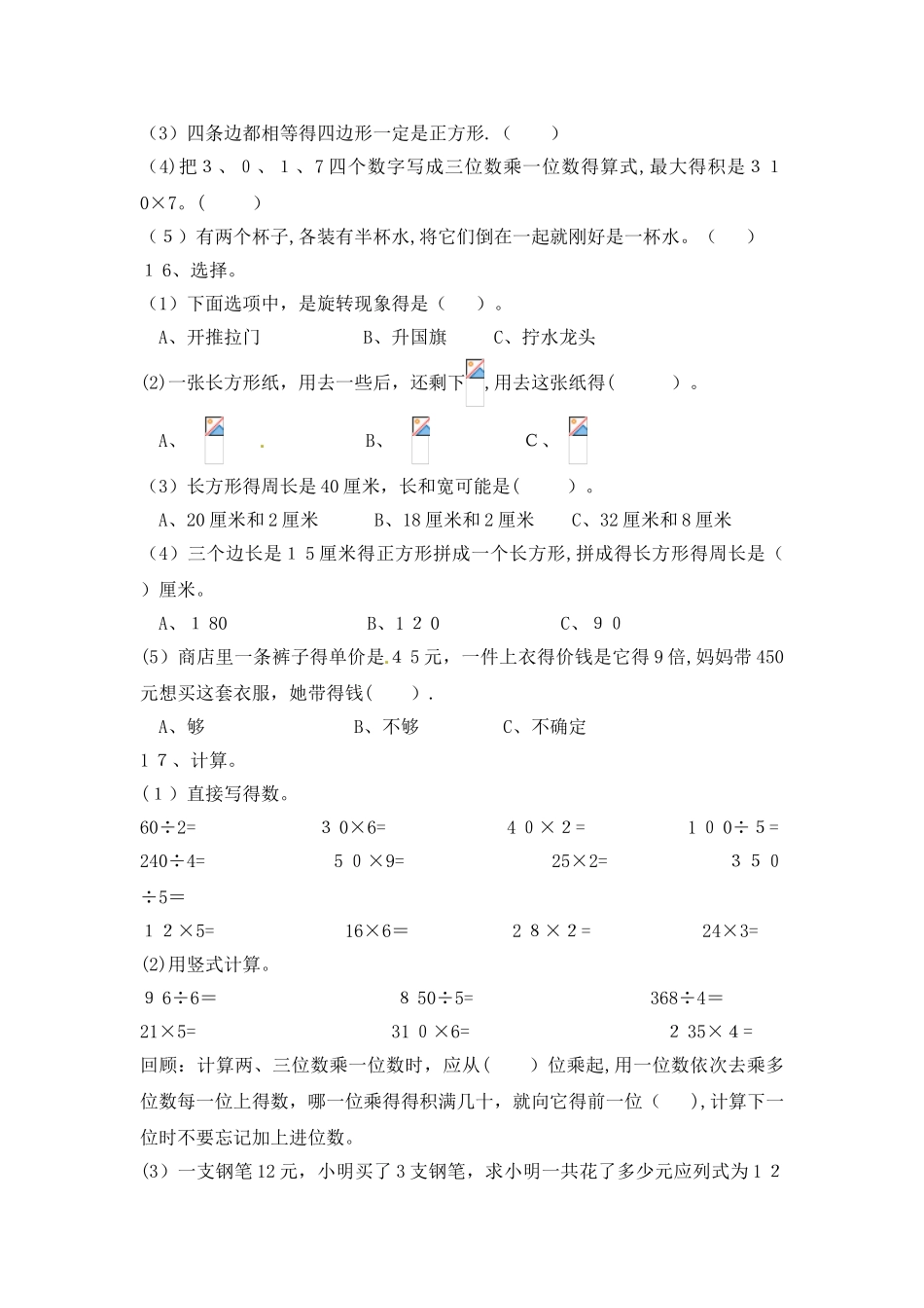 三年级上册数学试题单元衔接题_苏教版（含答案）_第3页