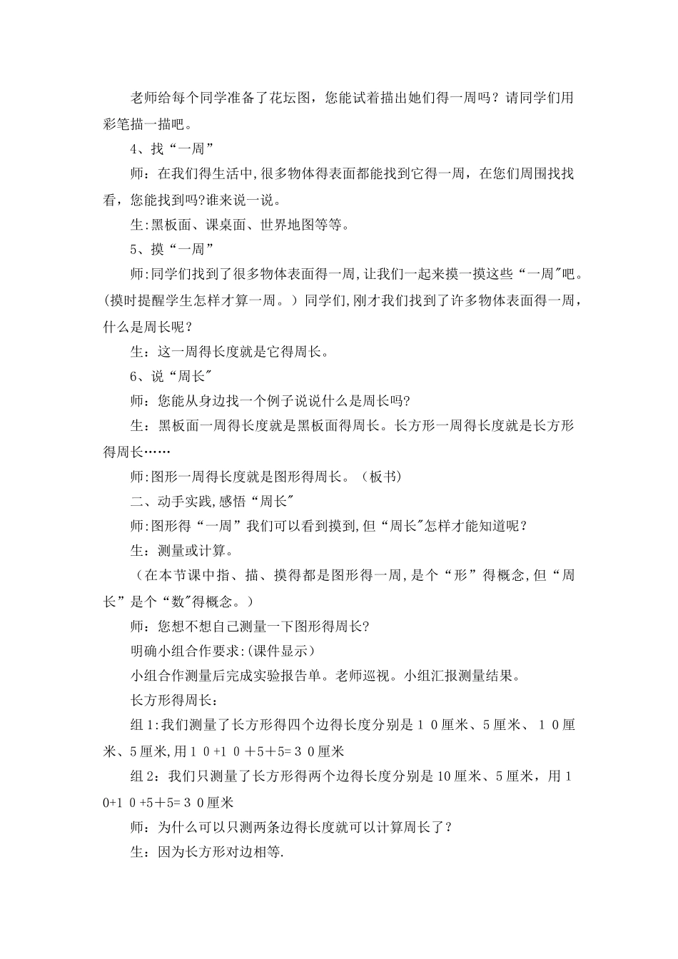 三年级上册数学说课稿8.1认识周长 _青岛版_第3页