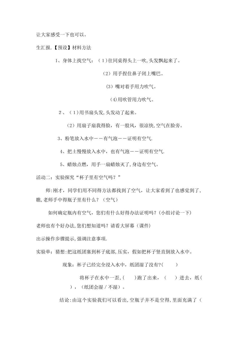 三年级上册科学教案空气在哪里（3）_青岛版（六年制）_第2页