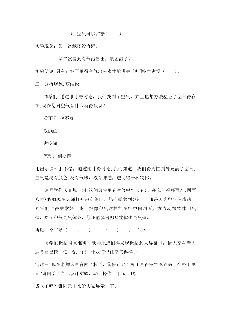 三年级上册科学教案空气在哪里（3）_青岛版（六年制）_第3页