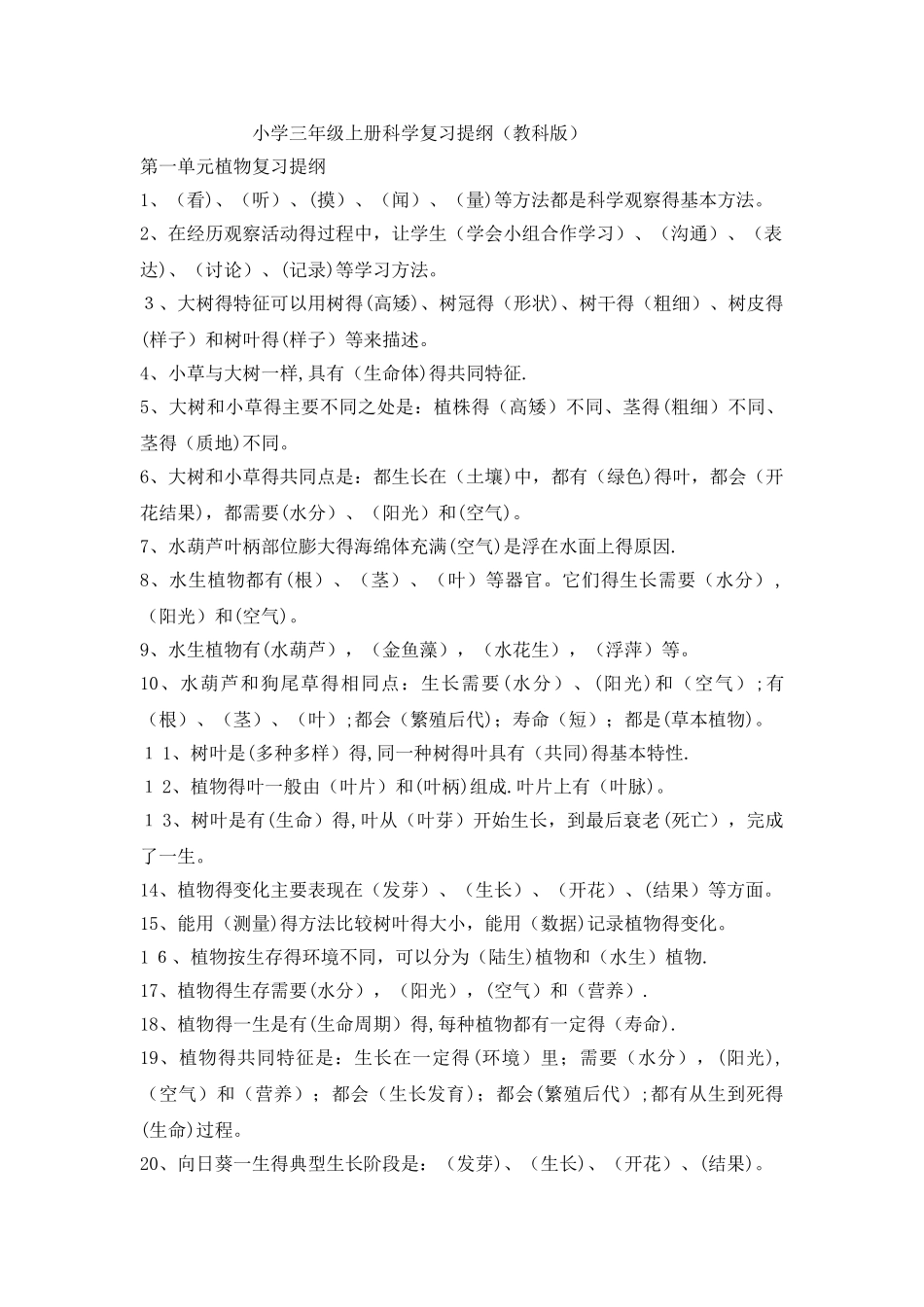 三年级上册科学教案期末复习整理｜教科版_第1页